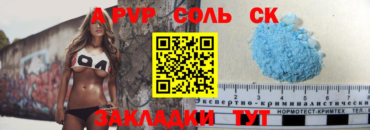 A PVP мука  Вход с VPN  Отрадный  Альфа ПВП мука  А ПВП  А ПВП Соль 