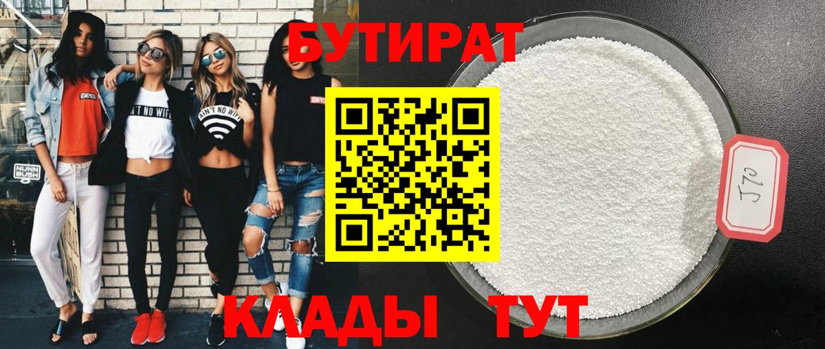 Бутират оксибутират Отрадный