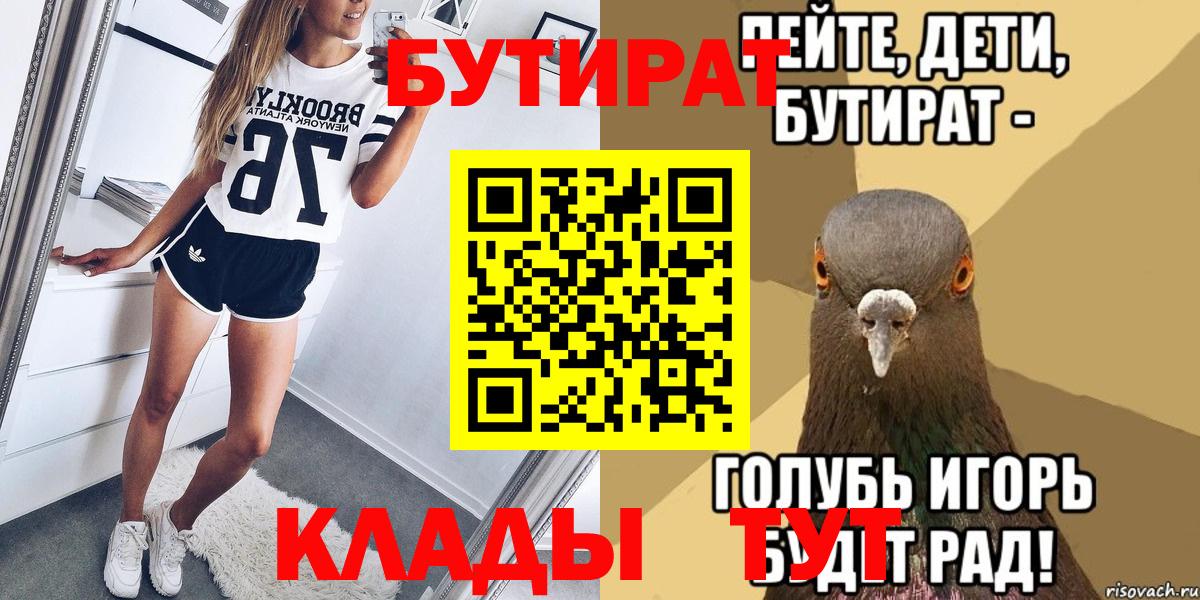 Бутират Butirat  БУТИРАТ  Отрадный  Вход с VPN 