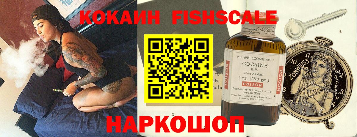 Cocaine FishScale Отрадный