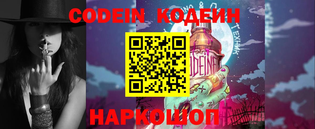 Кодеиновый сироп Lean Purple Drank Отрадный