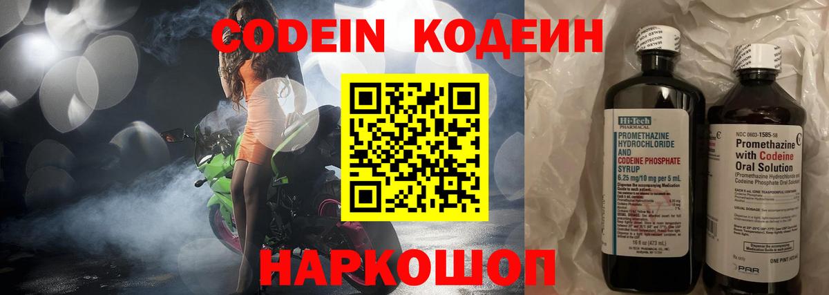 Отрадный  Кодеиновый сироп Lean напиток Lean (лин)  Вход с VPN 