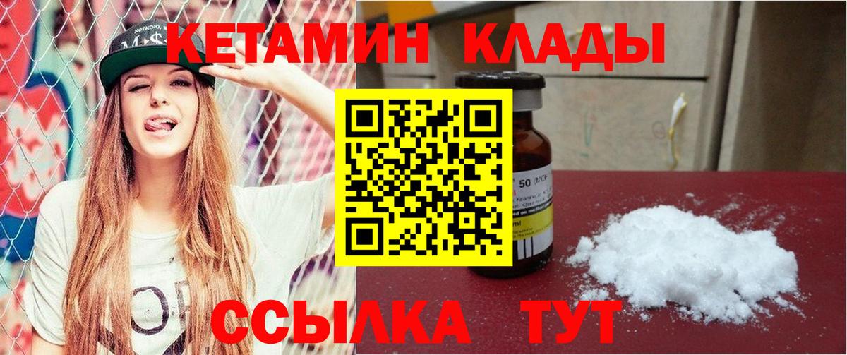 Кетамин VHQ  Вход с VPN  Отрадный  Кетамин VHQ 
