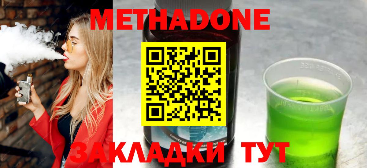 Метадон VHQ  Вход с VPN  hydra ССЫЛКА  Отрадный  МЕТАДОН methadone 