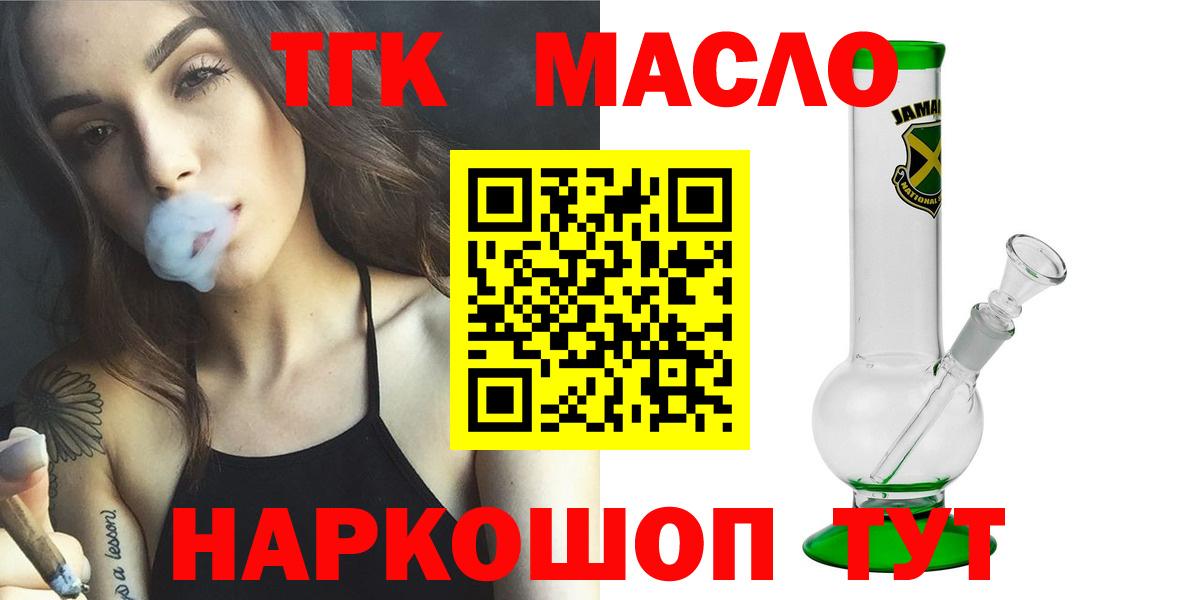 ТГК жижа  Вход с VPN  ТГК вейп с тгк  Отрадный 